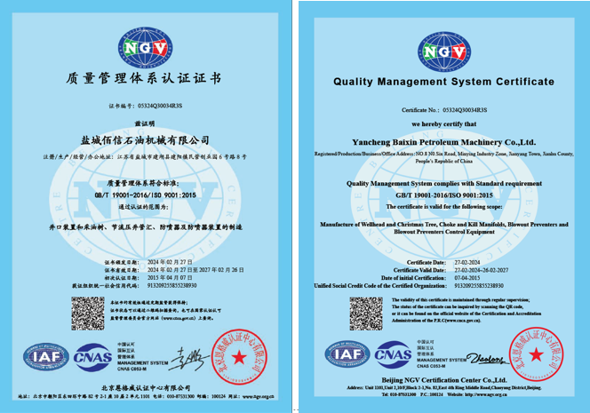 ISO9001質(zhì)量管理體系認(rèn)證證書(shū)